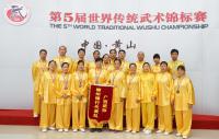 参加第五届世界 传统武术锦标赛获得3金5银6铜优异成绩